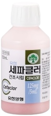 유한세파클러건조시럽_(3.75g/150mL) 제품 사진