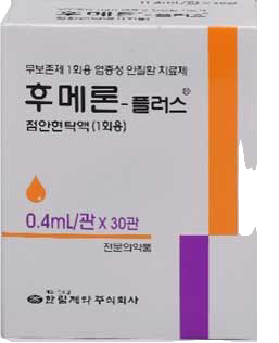 후메론-플러스점안현탁액(1회용)_(0.4mL) 제품 사진