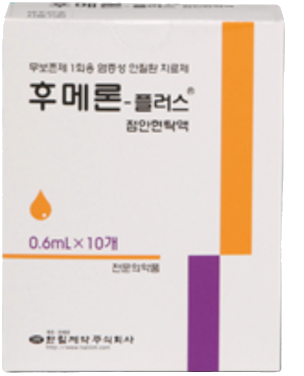 후메론-플러스점안현탁액_(0.6mL) 제품 사진
