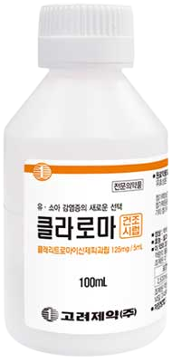 클라로마건조시럽_(2.5g/100mL) 제품 사진