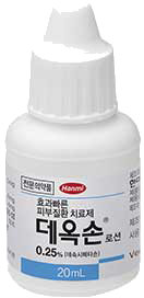 데옥손로션0.25%_(50mg/20mL) 제품 사진