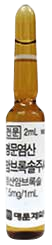 명문암브록솔염산염주사_(15mg/2mL) 제품 사진