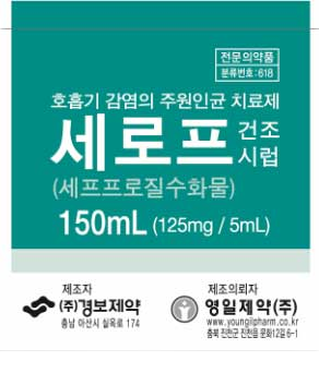 세로프건조시럽_(3.75g/150mL) 제품 사진