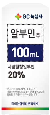 녹십자-알부민주20%,알부맥스20% 제품 사진