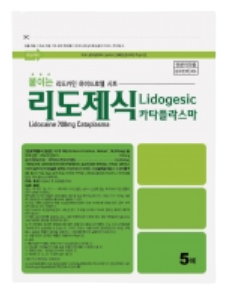 리도제식 카타플라스마 제품 사진
