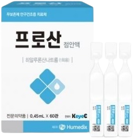 프로산점안액_(0.45mg/0.45mL) 제품 사진