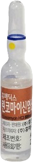 휴메딕스린코마이신염산염주사600mg_(0.6g/2mL) 제품 사진