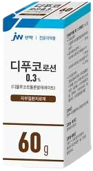 디푸코로션0.3%_(0.18g/60g) 제품 사진