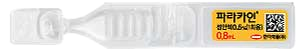 파라카인점안액0.5%(1회용)_(4mg/0.8mL) 제품 사진