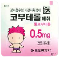 코부테롤패취0.5mg 제품 사진