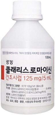 광동클래리트로마이신건조시럽125mg/5mL_(2.5g/100mL) 제품 사진