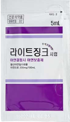 라이트징크시럽 제품 사진