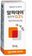 알파데이점안액0.2%_(6.66mg/3mL) 제품 사진