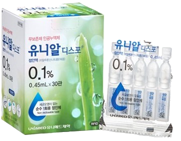 유니알디스포점안액0.1%_(0.45mg/0.45mL) 제품 사진