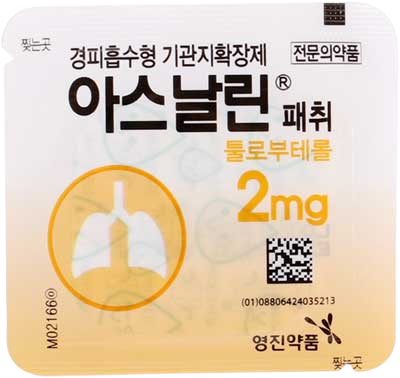 아스날린패취2mg 제품 사진