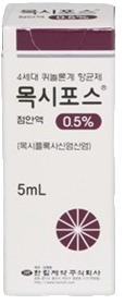 목시포스점안액0.5%_(27.25mg/5mL) 제품 사진