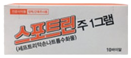 스포트린주1g_(1g/1병) 제품 사진