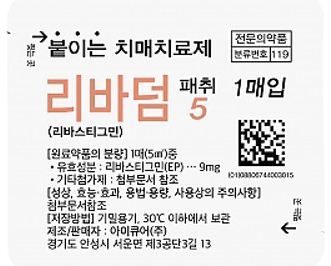 리바덤패취5 제품 사진
