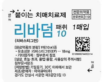 리바덤패취10 제품 사진