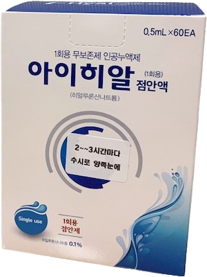 아이히알점안액(1회용)_(0.5mg/0.5mL) 제품 사진