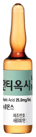안티옥시주사_(25mg/5mL) 제품 사진