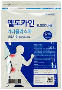 엘도카인카타플라스마 제품 사진
