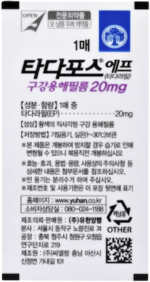 타다포스에프구강용해필름20mg 제품 사진