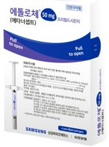 에톨로체50mg프리필드시린지_(50mg/1관) 제품 사진