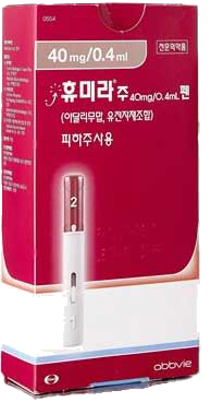 휴미라펜주40mg/0.4mL_(40mg/0.4mL) 제품 사진