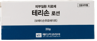 테리손로션_(30mg/30g) 제품 사진