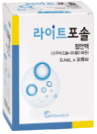 라이트포솔점안액(1회용)_(12mg/0.4mL) 제품 사진