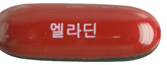 엘라딘연질캡슐 제품 사진