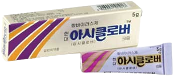현대아시클로버크림_(0.25g/5g) 제품 사진