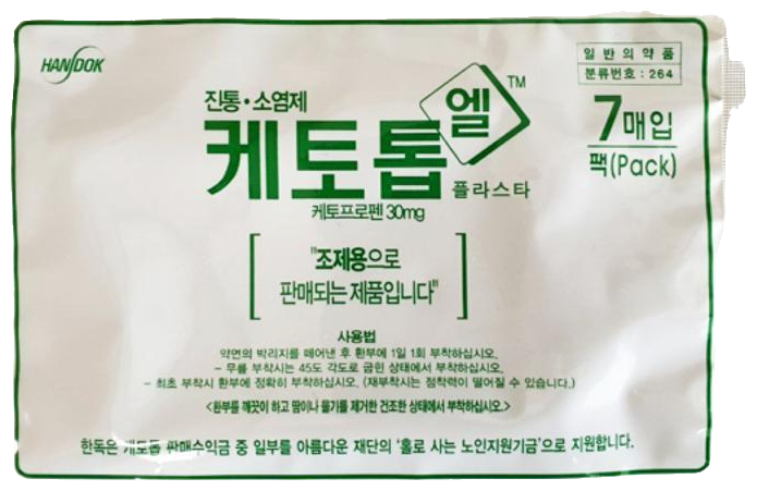 케토톱엘플라스타 제품 사진