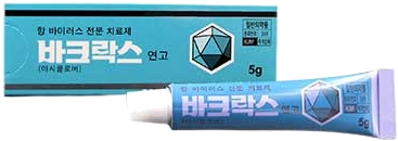 바크락스연고_(0.25g/5g) 제품 사진