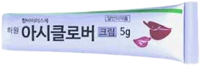 하원아시클로버크림_(0.25g/5g) 제품 사진