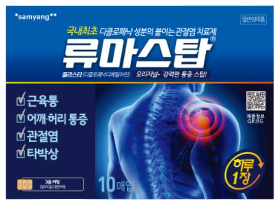 류마스탑플라스타 제품 사진