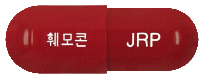 훼모콘캡슐 제품 사진