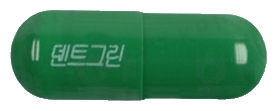 덴트그린캡슐 제품 사진