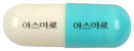 아스마로캡슐 제품 사진