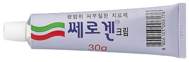 쎄로겐크림 제품 사진