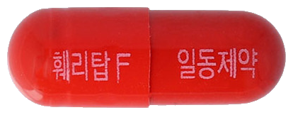 훼리탑에프캡슐 제품 사진