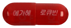 메가헤로큐빈캡슐 제품 사진