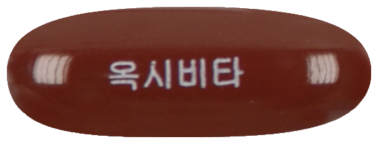 옥시비타연질캡슐 제품 사진