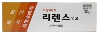 리렌스연고 제품 사진