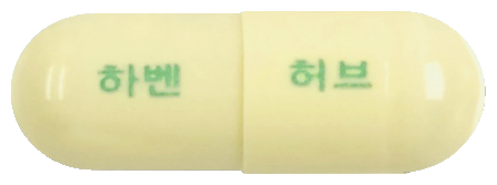 하벤허브에스캡슐 제품 사진
