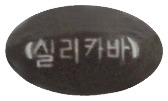 실리카바연질캡슐 제품 사진
