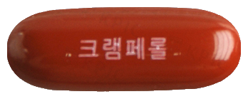 크램페롤연질캡슐 제품 사진