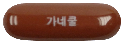 가네쿨연질캡슐 제품 사진