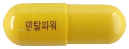 덴탈파워캡슐 제품 사진